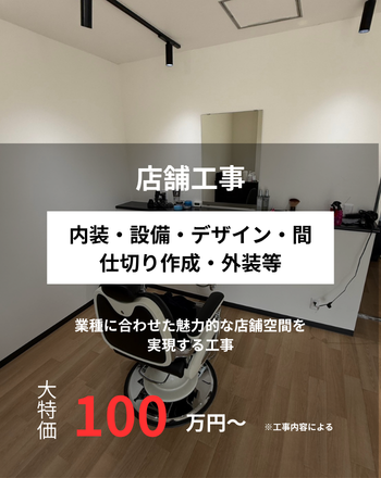 店舗工事