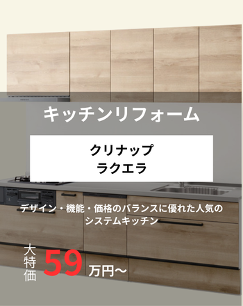 キッチンリフォーム